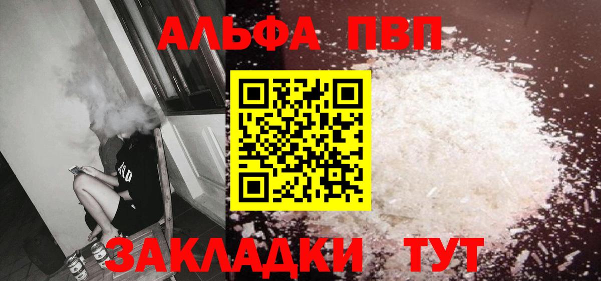 Альфа ПВП  Вход с VPN  купить   Чехов  Alfa_PVP VHQ  Альфа ПВП крисы CK  A-PVP СК 
