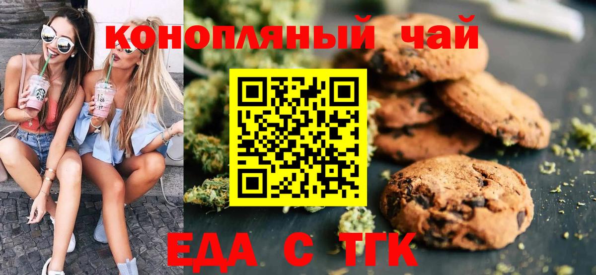 Canna-Cookies конопля Чехов