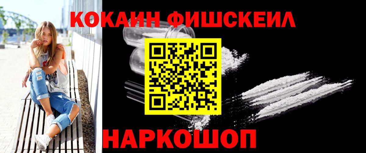 Кокаин Fish Scale Чехов