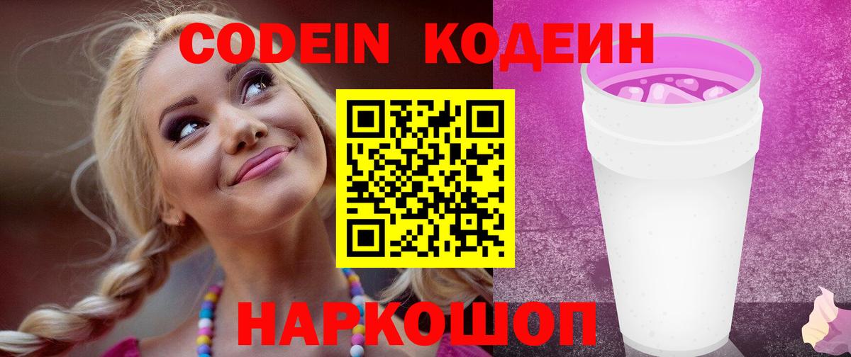 Чехов  Кодеин напиток Lean (лин)  Вход с VPN 