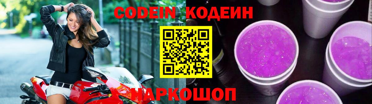 Кодеин напиток Lean (лин) Чехов