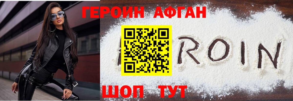 Героин Heroin  Вход с VPN  Чехов 